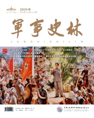 军事史林杂志